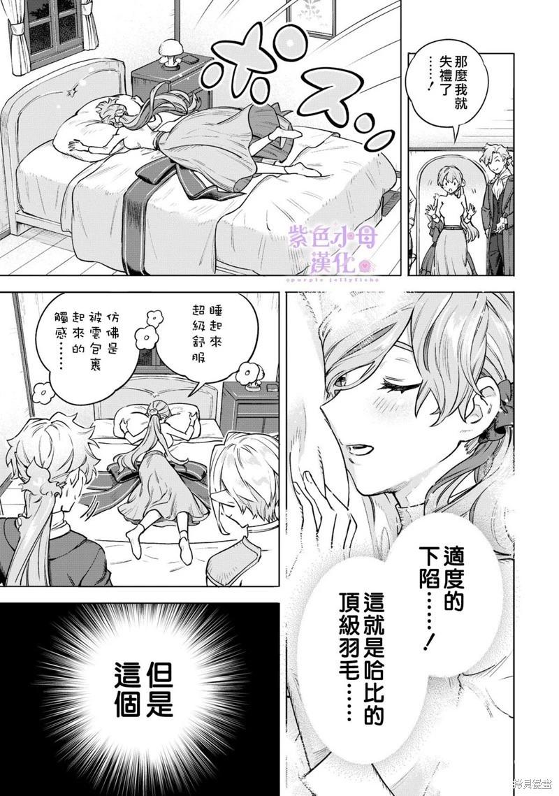 皇家裁縫 -王宮的裁縫師- - 第08話 - 5