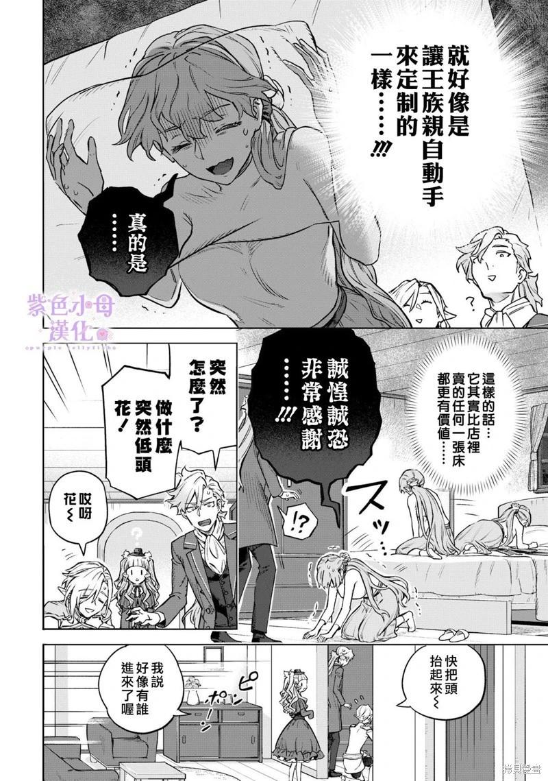 皇家裁縫 -王宮的裁縫師- - 第08話 - 1