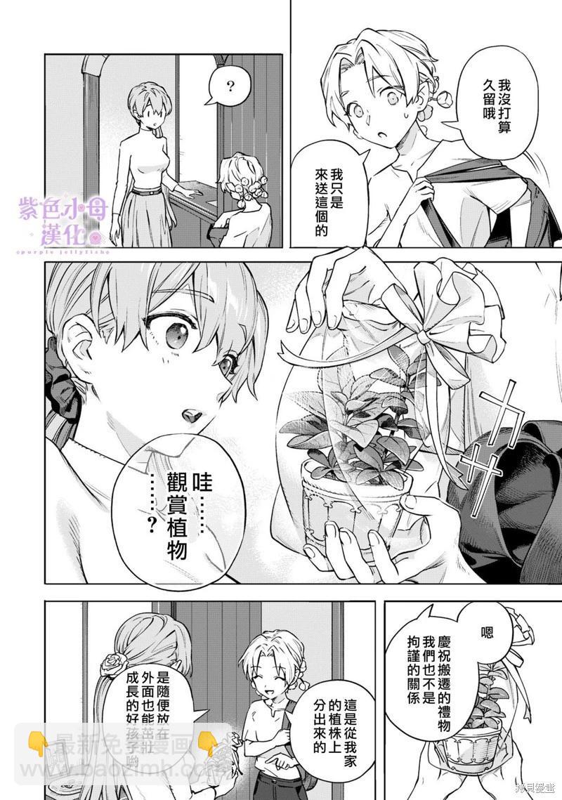 皇家裁縫 -王宮的裁縫師- - 第08話 - 3