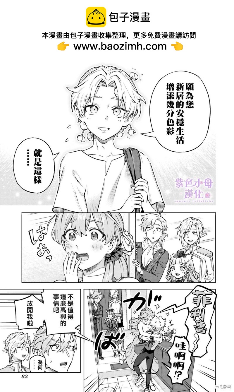 皇家裁縫 -王宮的裁縫師- - 第08話 - 4