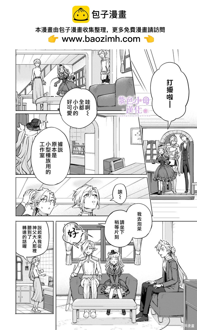 皇家裁縫 -王宮的裁縫師- - 第08話 - 2