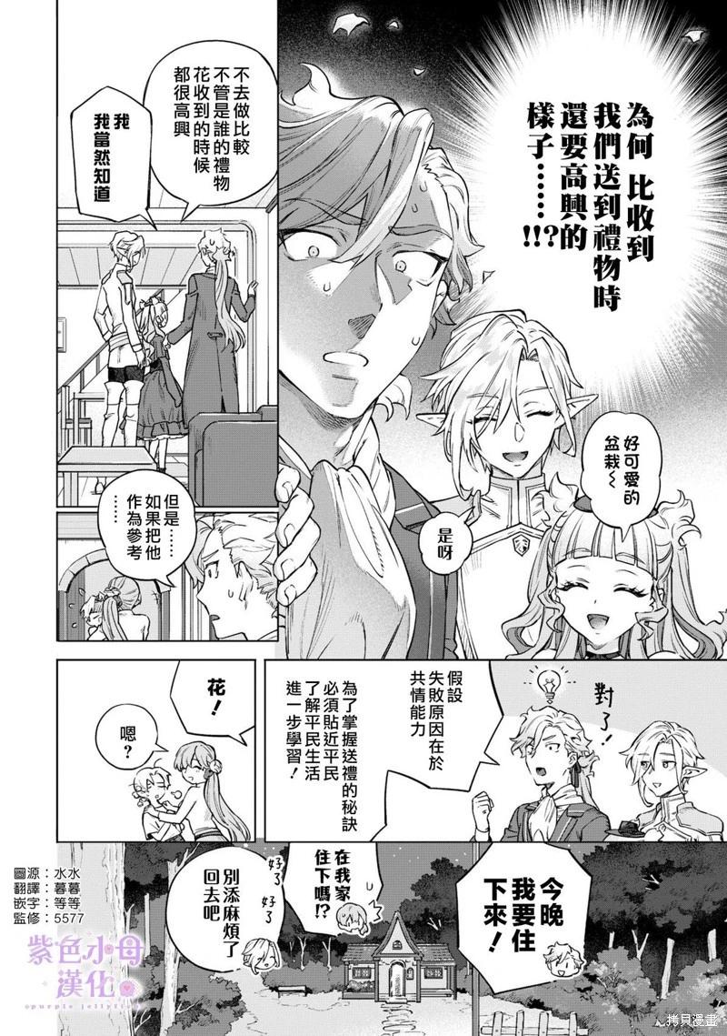皇家裁縫 -王宮的裁縫師- - 第08話 - 5