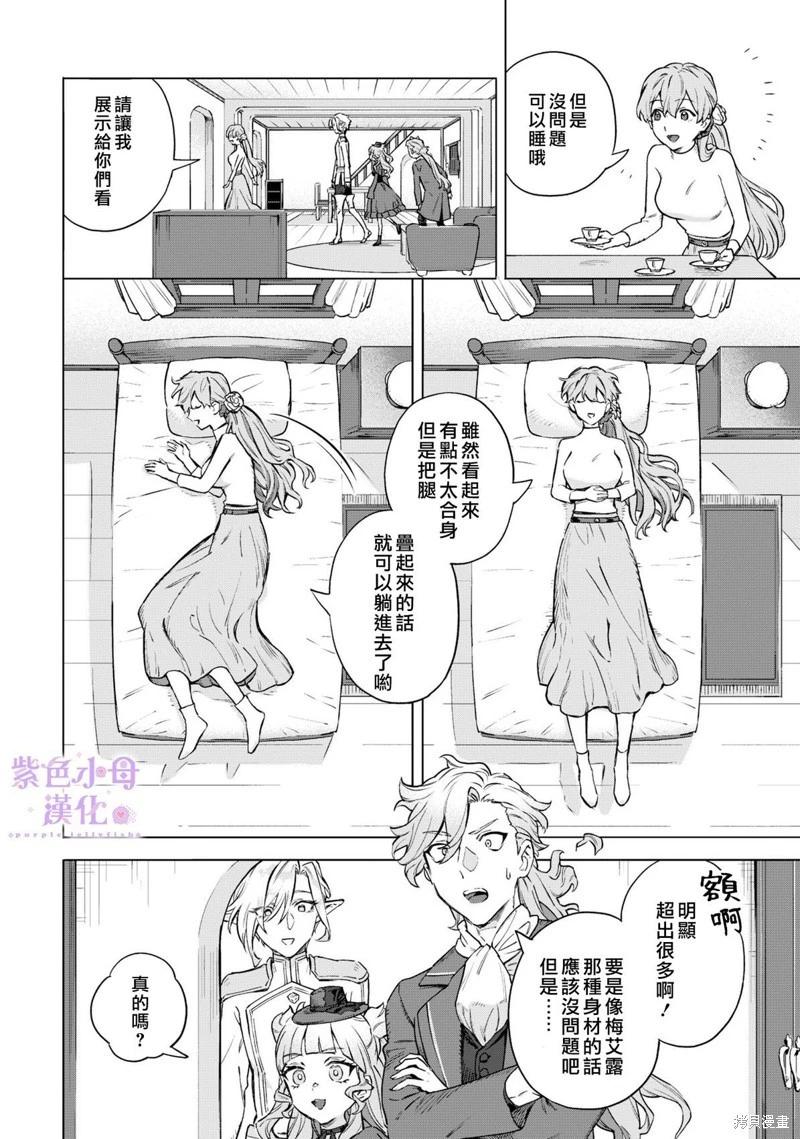 皇家裁縫 -王宮的裁縫師- - 第08話 - 4