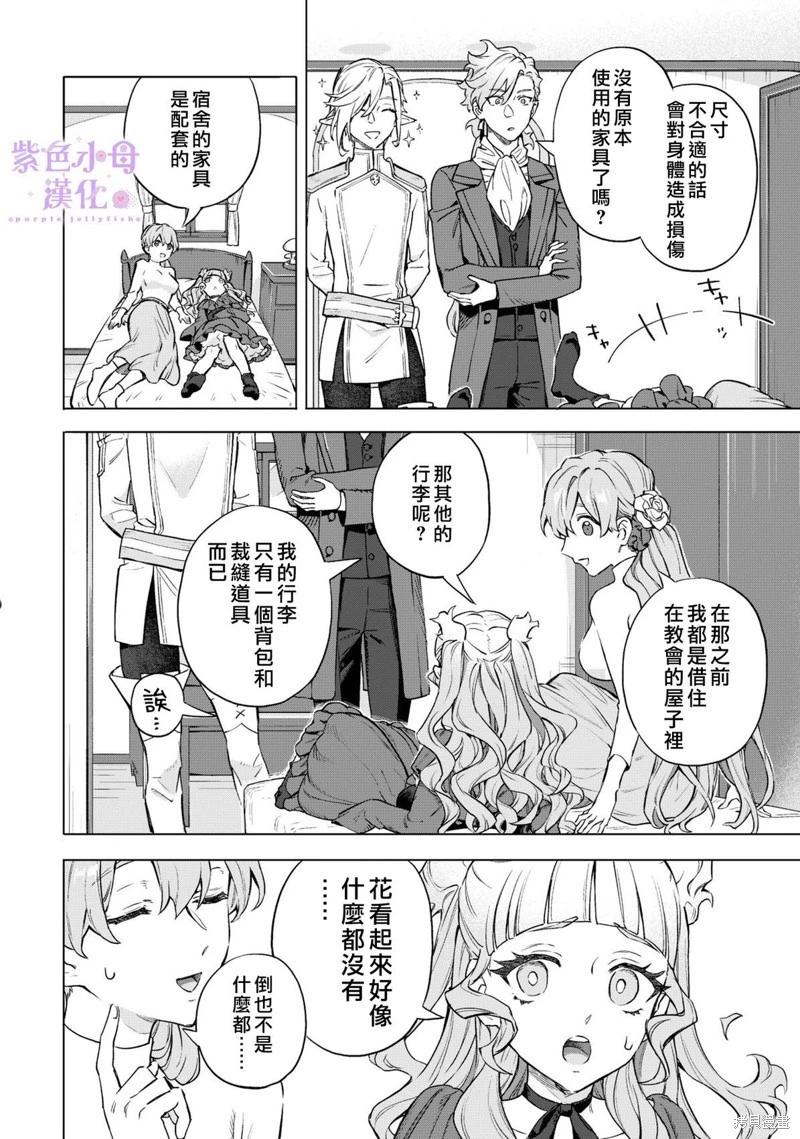 皇家裁縫 -王宮的裁縫師- - 第08話 - 1