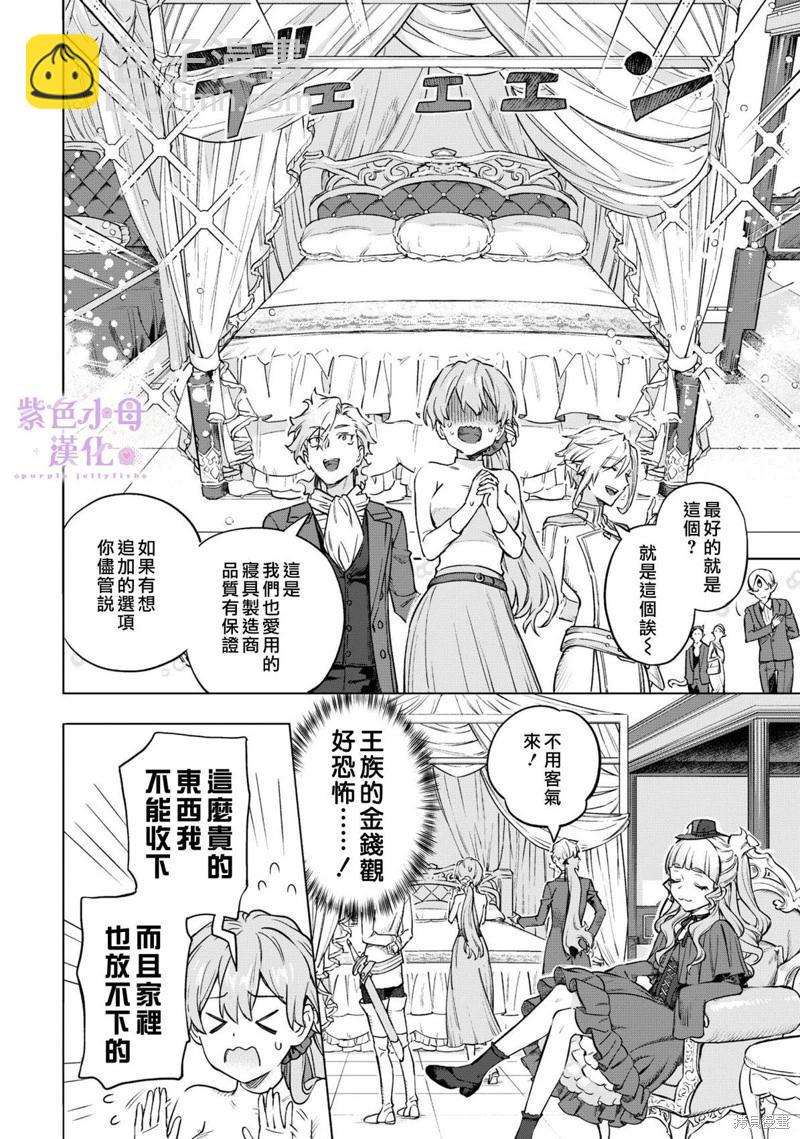 皇家裁縫 -王宮的裁縫師- - 第08話 - 3