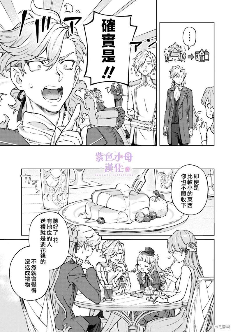皇家裁縫 -王宮的裁縫師- - 第08話 - 4
