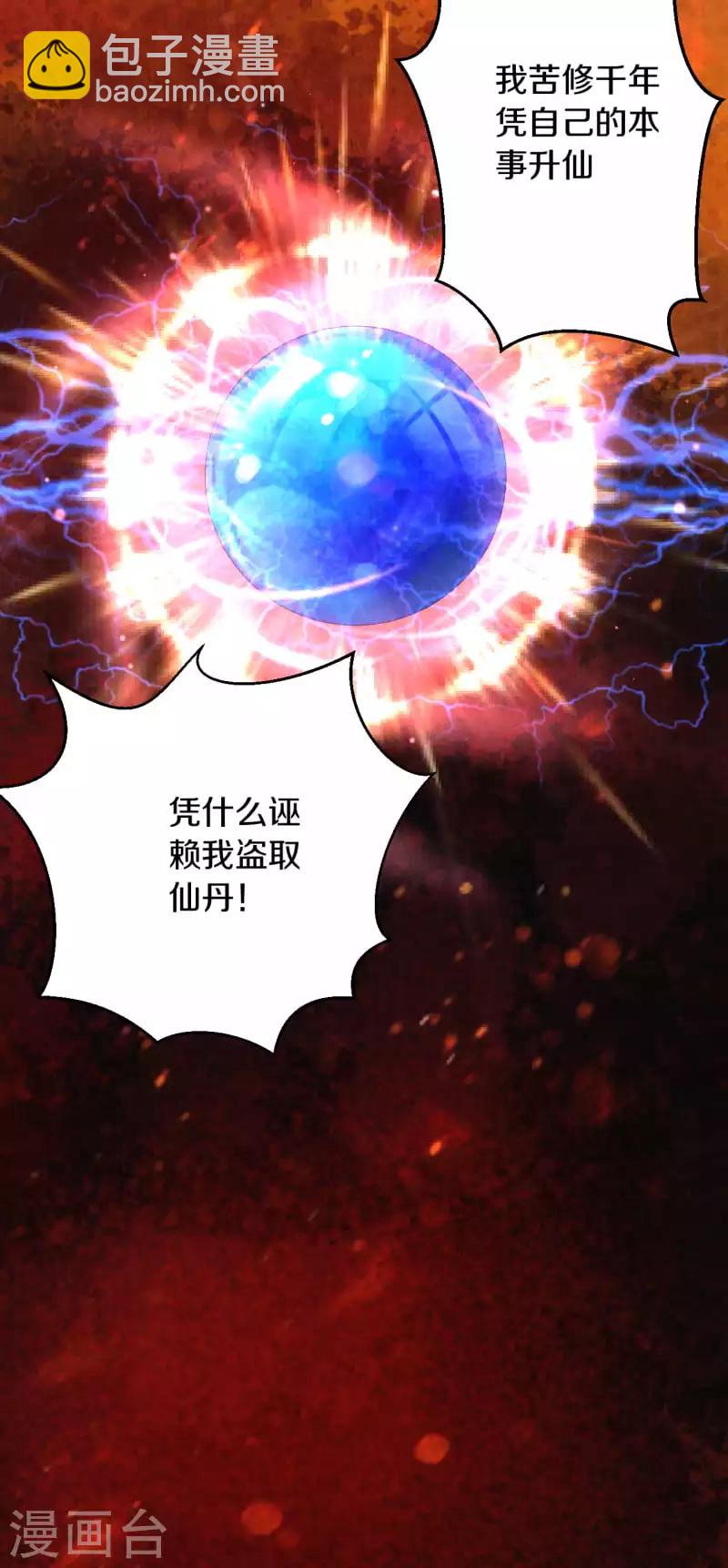 序章 成仙才是劫难开始-第1话