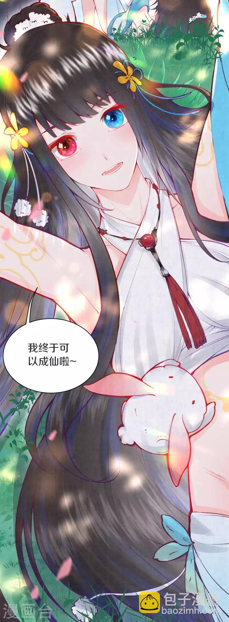 序章 成仙才是劫难开始-第1话