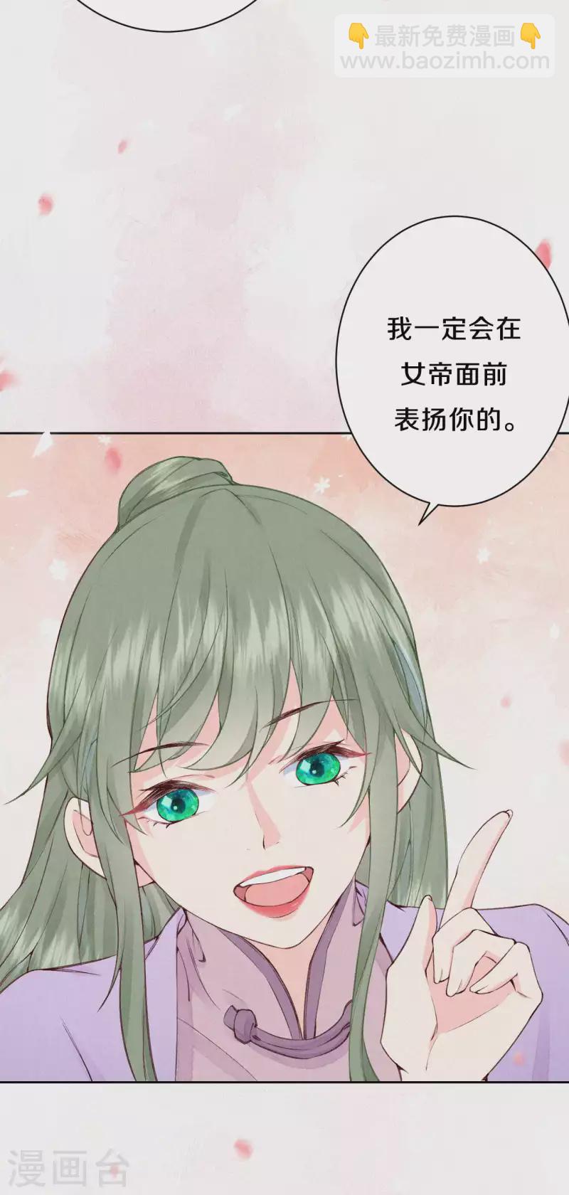 皇家媳婦的生存手冊 - 第86話 見證奇蹟的時刻 - 4