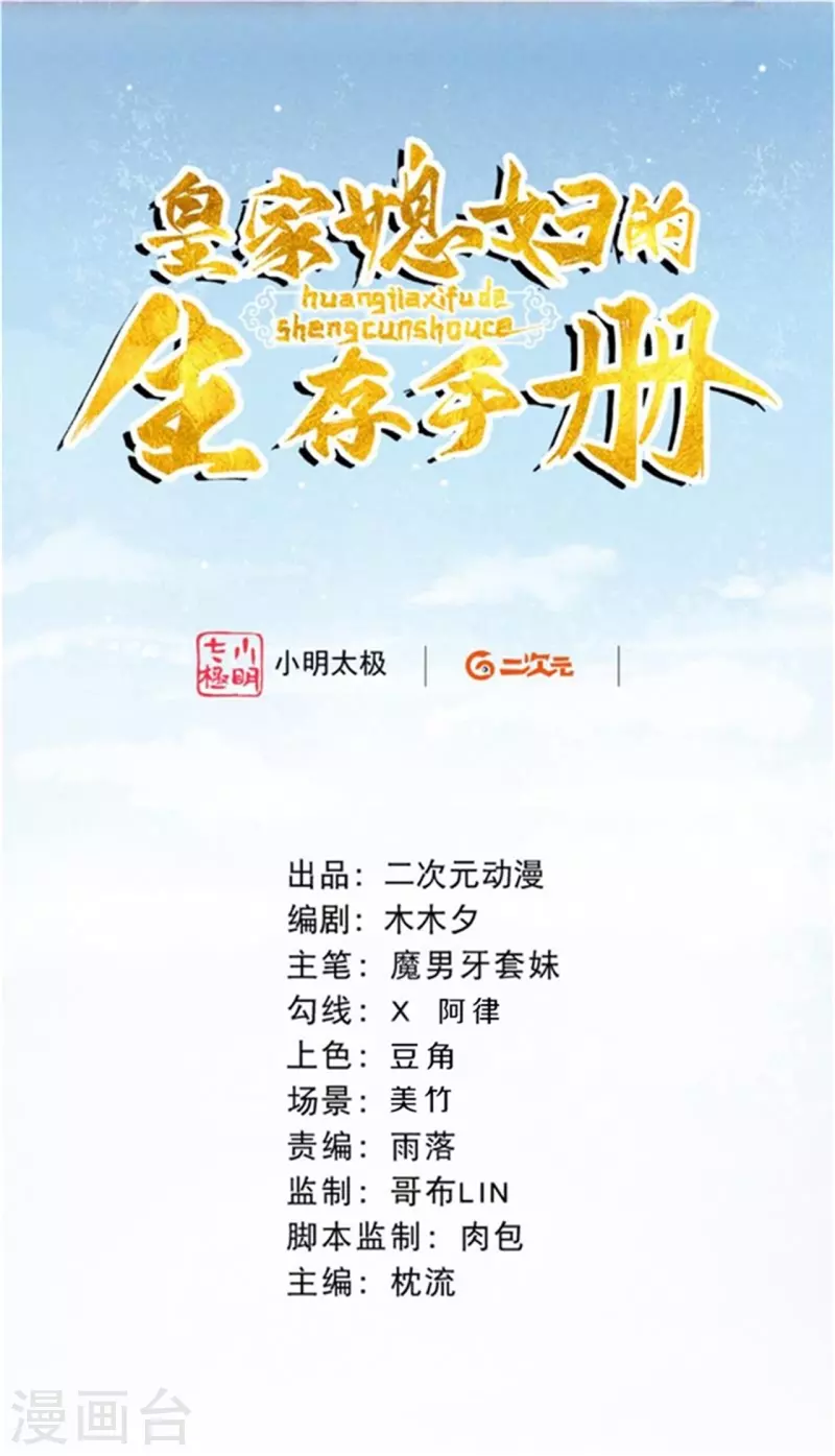 皇家媳妇的生存手册 - 第86话 见证奇迹的时刻 - 2