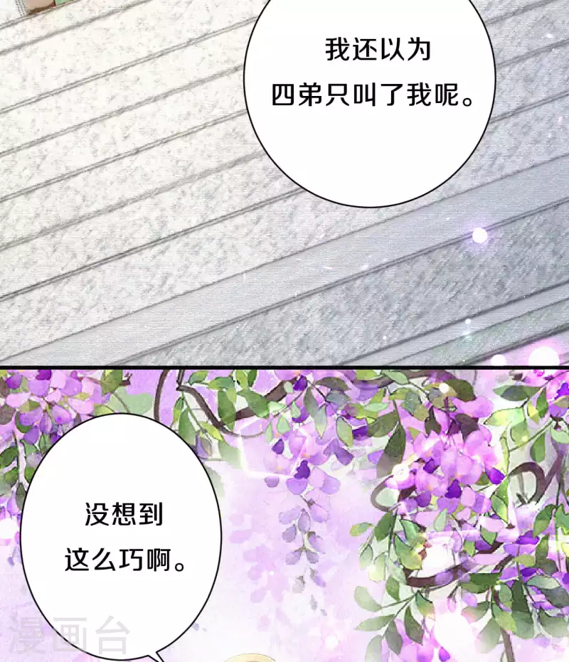 皇家媳婦的生存手冊 - 第90話 清早捅了皇子窩？ - 2