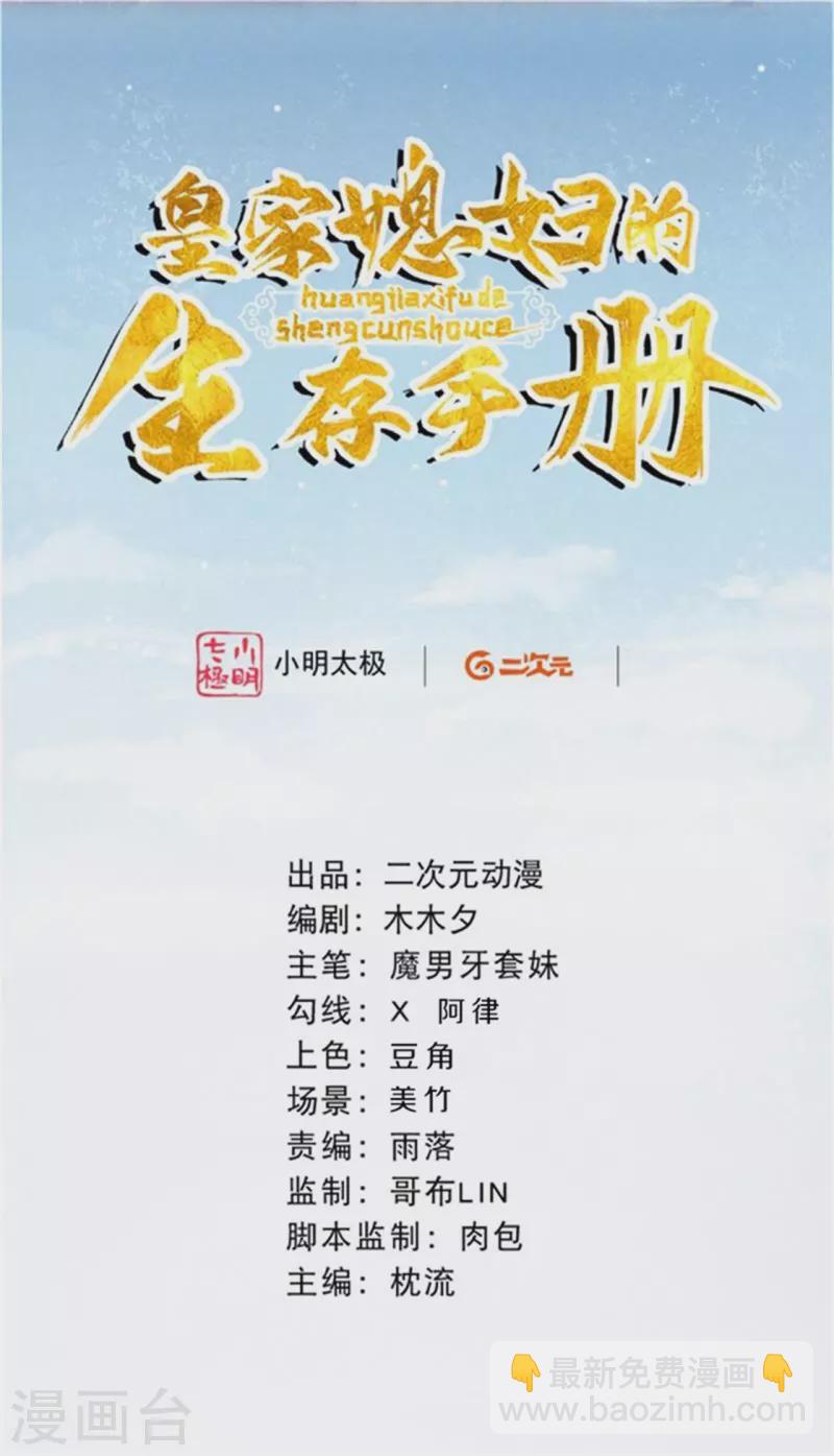 皇家媳妇的生存手册 - 第92话 不能说喜欢 - 2