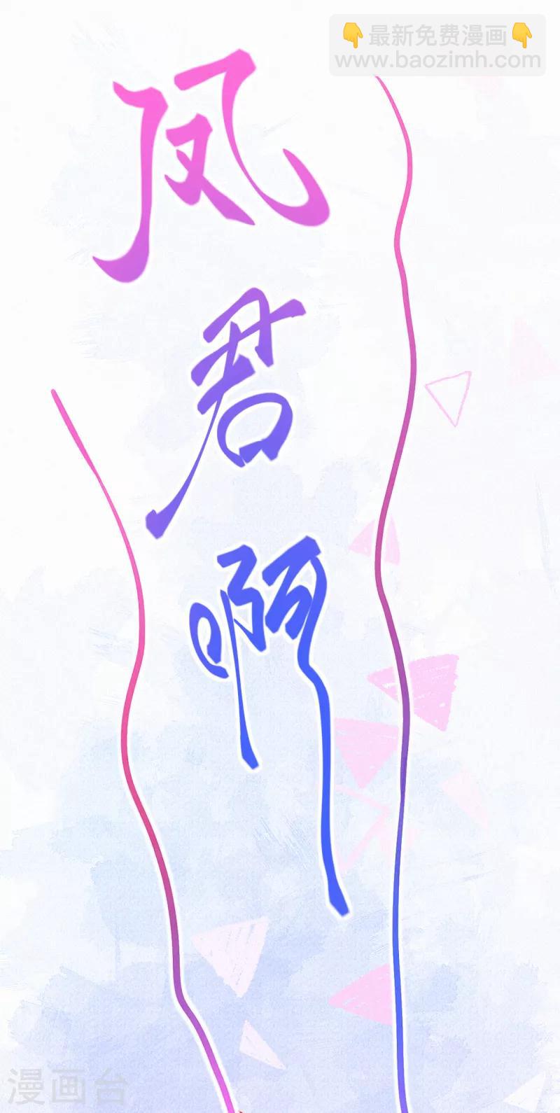 第12话 凤君啊~~~~-第13话