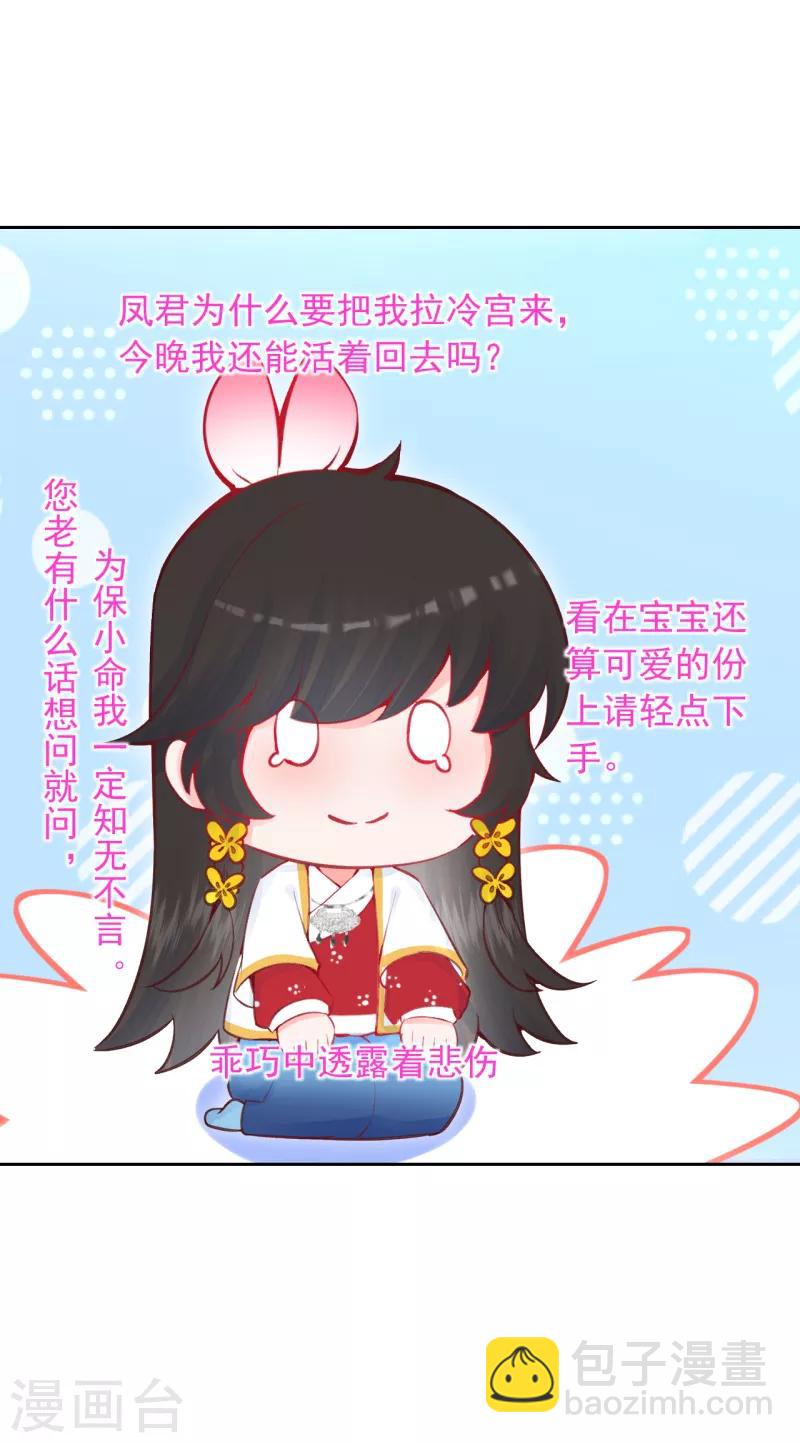 第12话 凤君啊~~~~-第13话