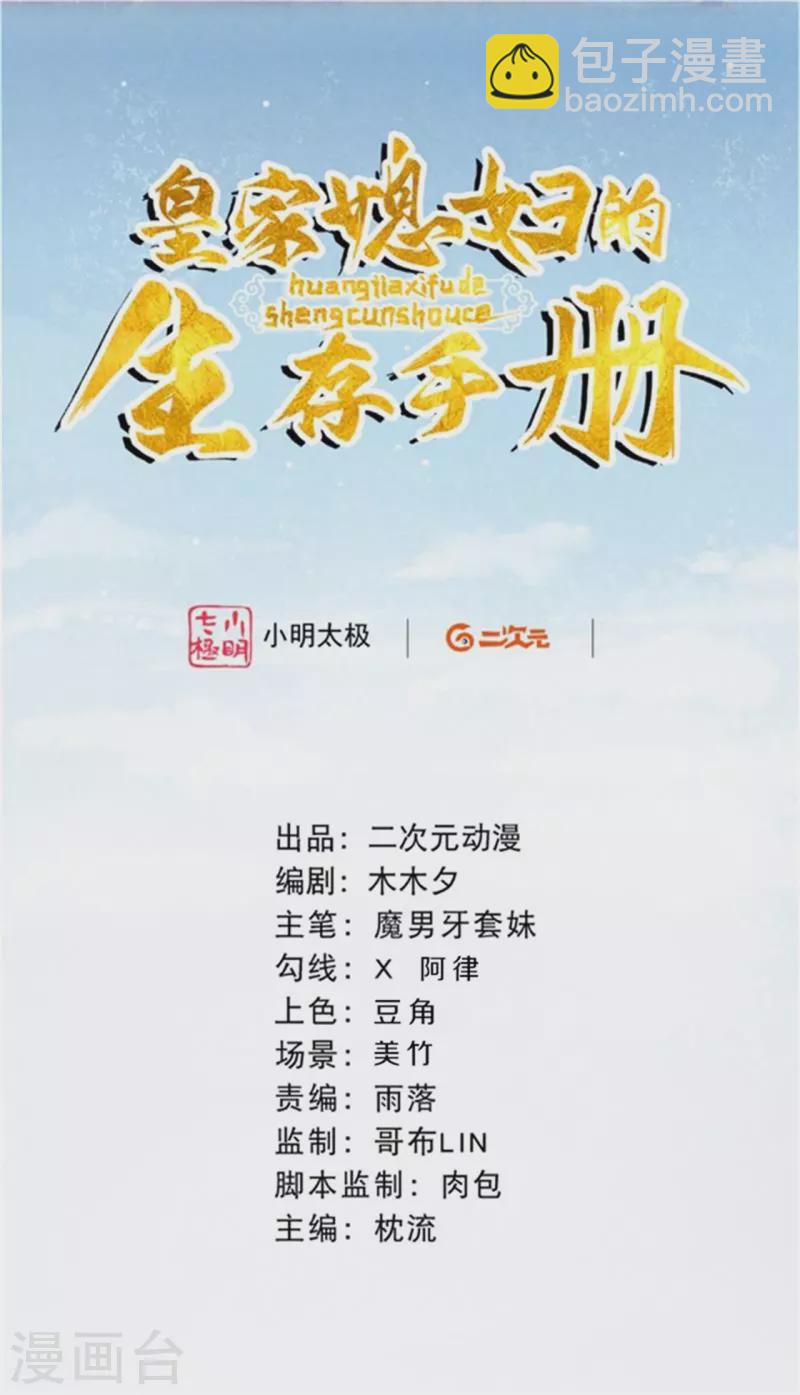 皇家媳妇的生存手册 - 第106话 好大一盆狗粮，让我心慌QAQ - 2