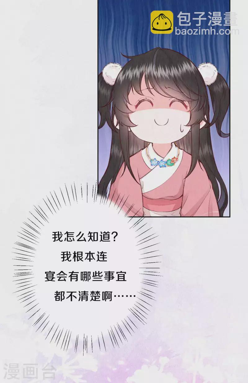 第107话 宴会要做什么？-第127话