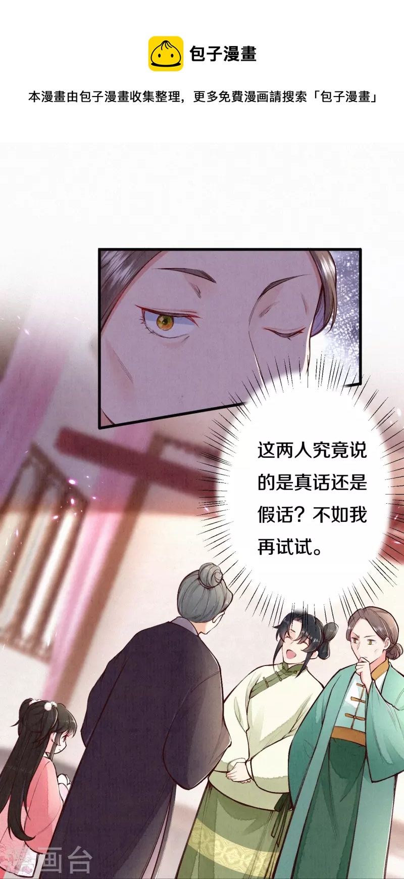 第112话 试探一下-第133话