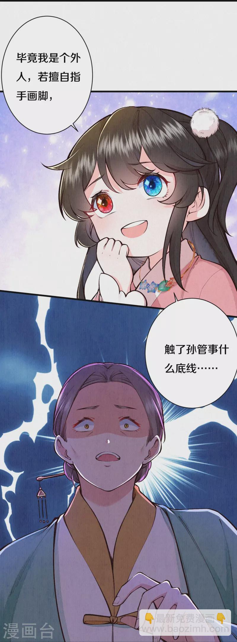 第113话 要好好&ldquo;招待&rdquo;她-第135话