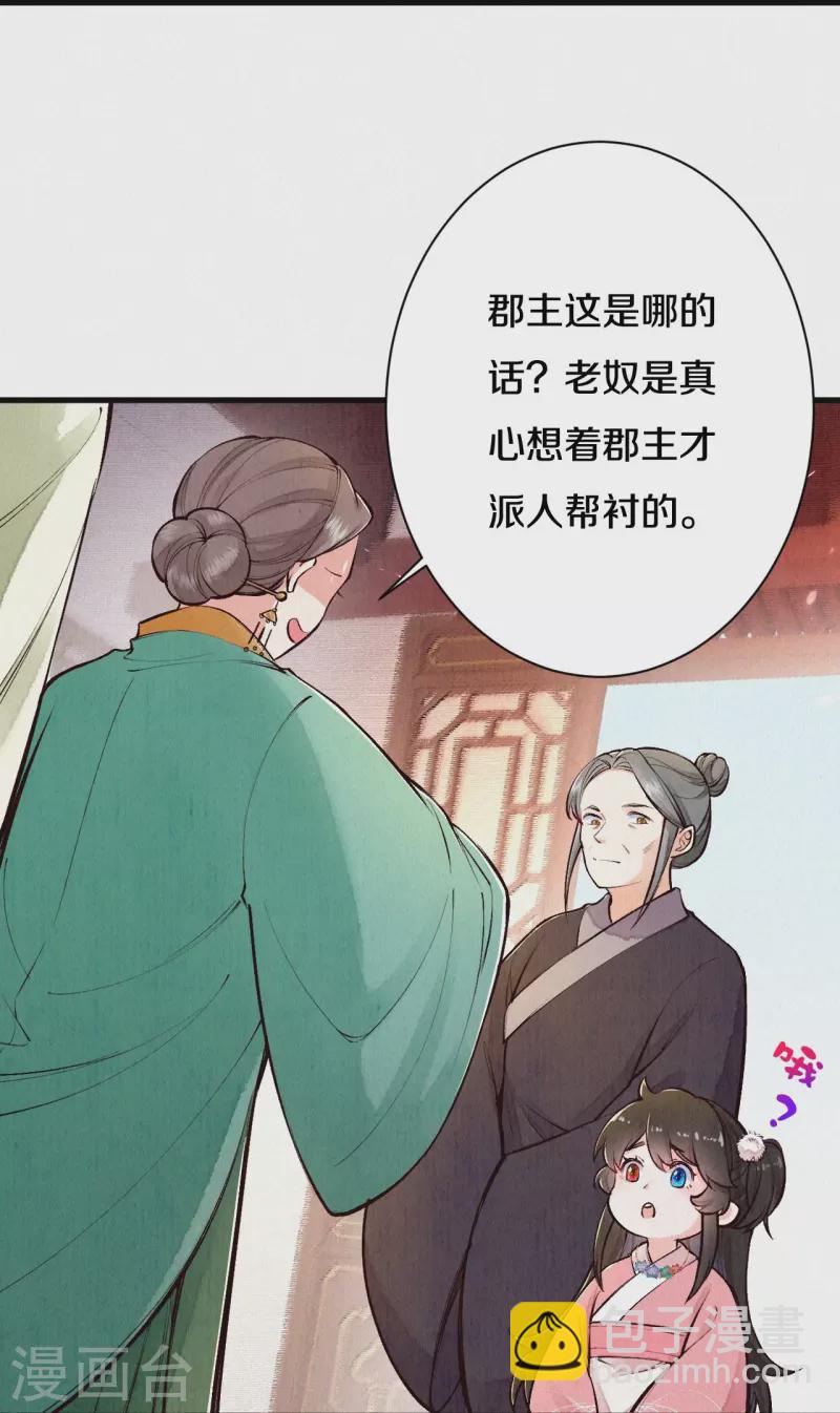 第113话 要好好&ldquo;招待&rdquo;她-第135话