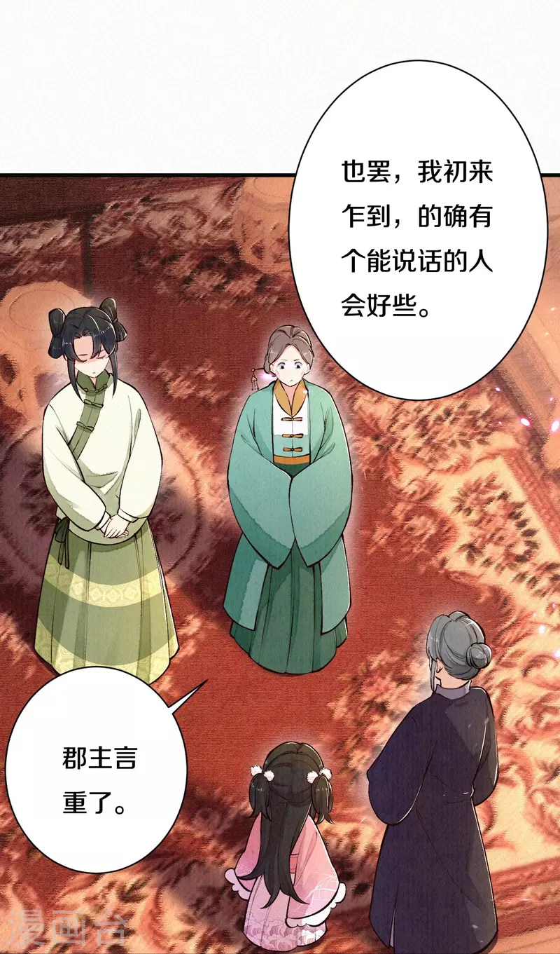 第113话 要好好&ldquo;招待&rdquo;她-第135话