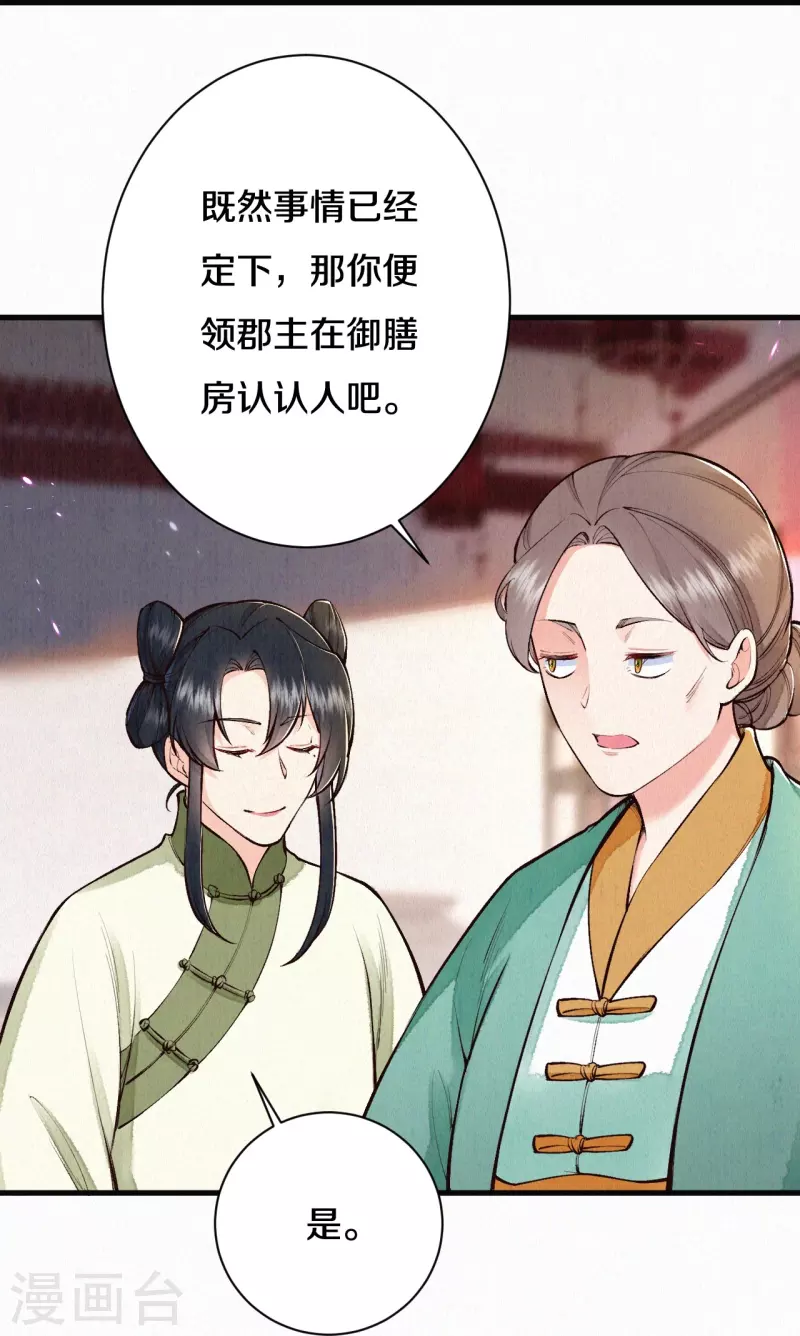 第113话 要好好&ldquo;招待&rdquo;她-第135话