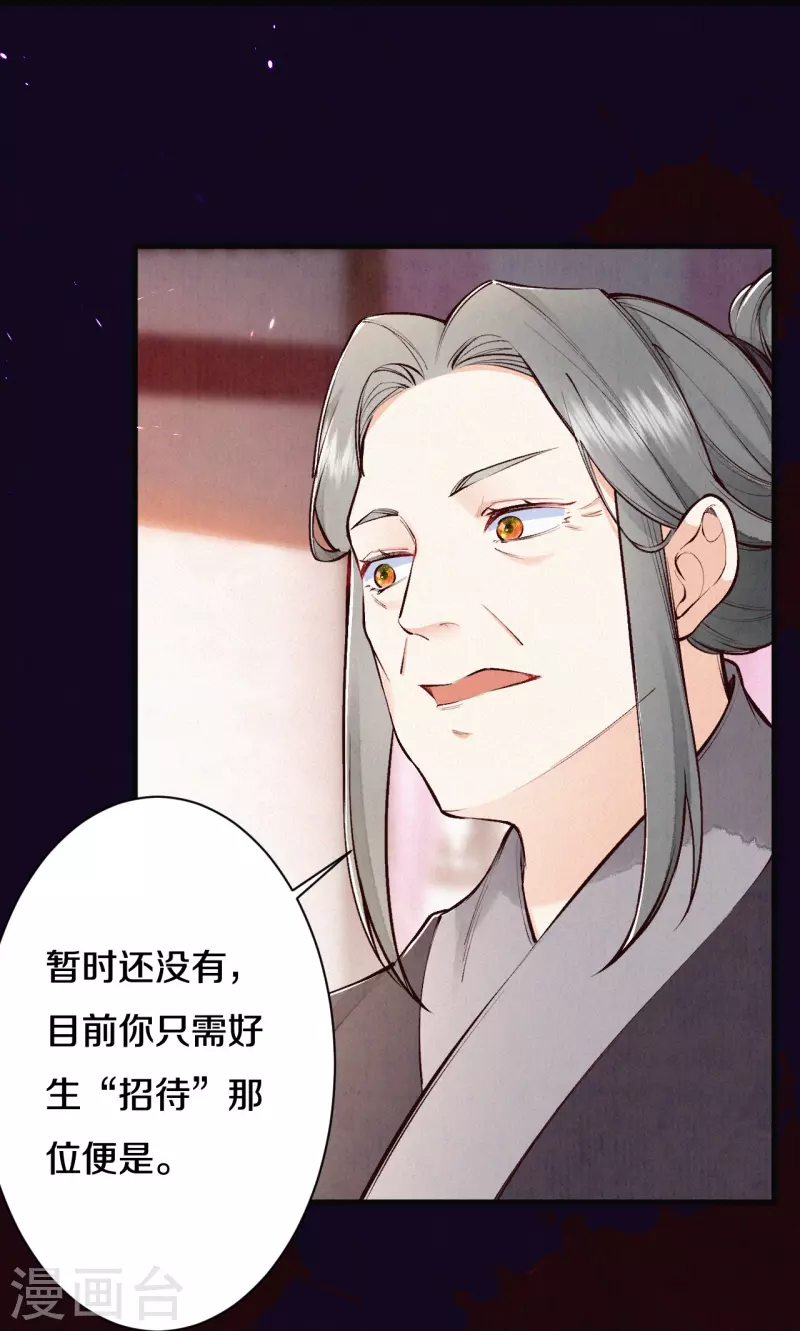 第113话 要好好&ldquo;招待&rdquo;她-第135话