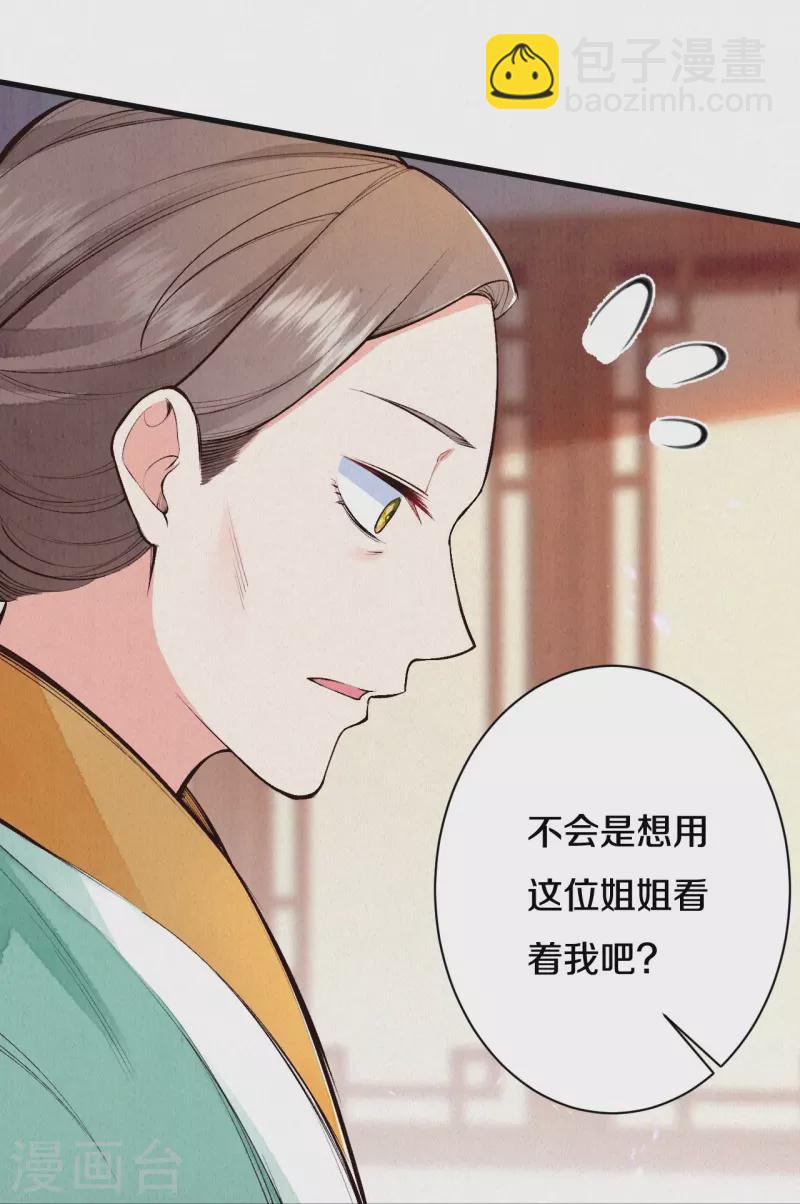 第113话 要好好&ldquo;招待&rdquo;她-第135话