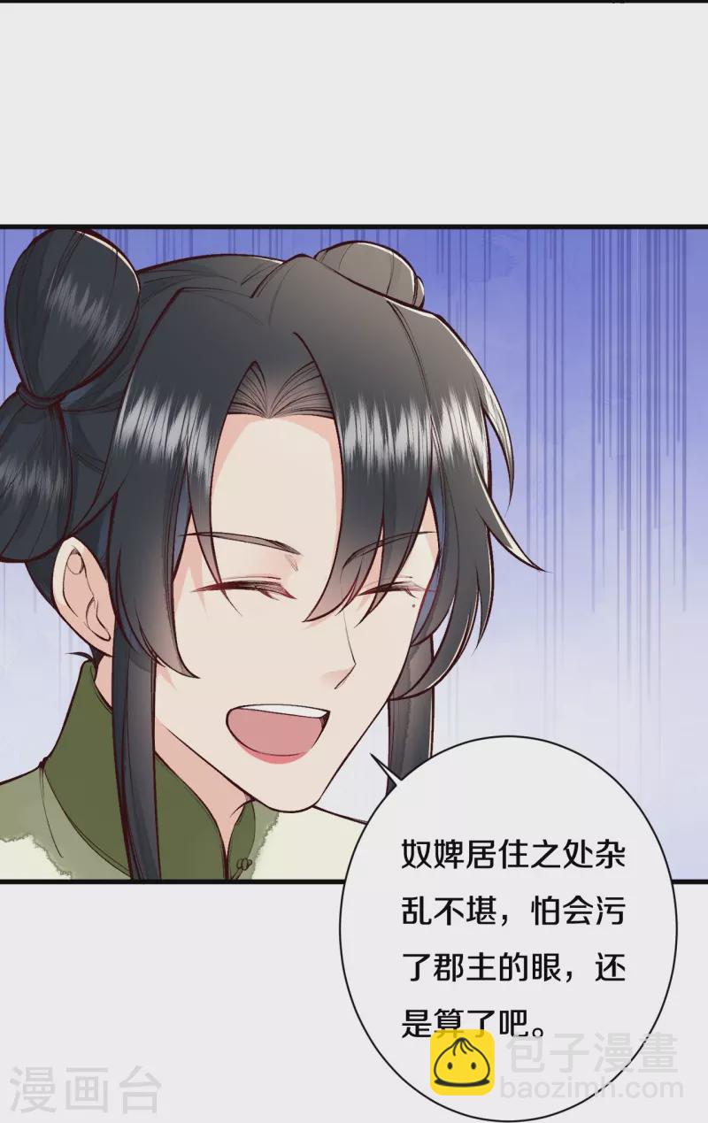 第114话 郡主想做什么呀~-第137话