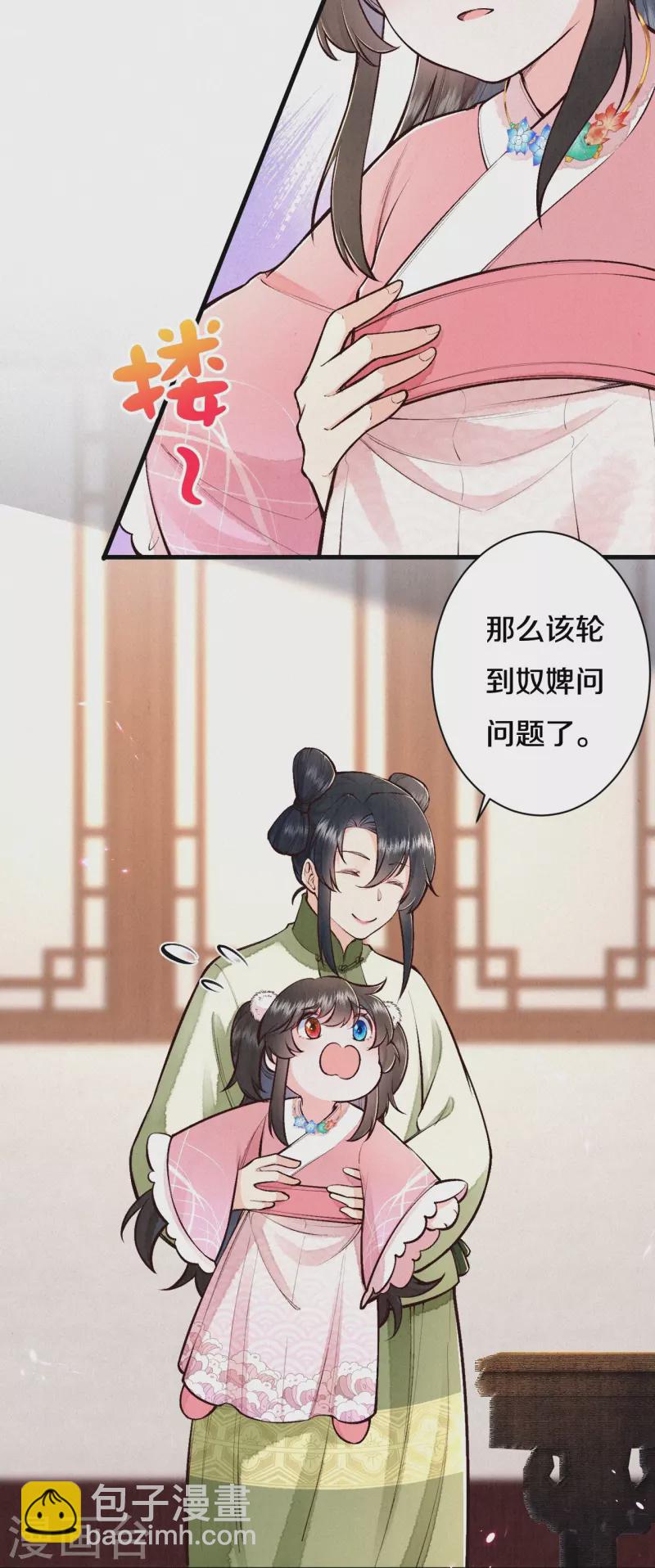 第114话 郡主想做什么呀~-第137话