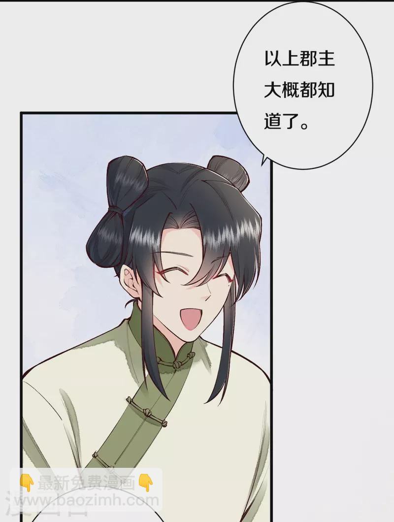 第114话 郡主想做什么呀~-第137话