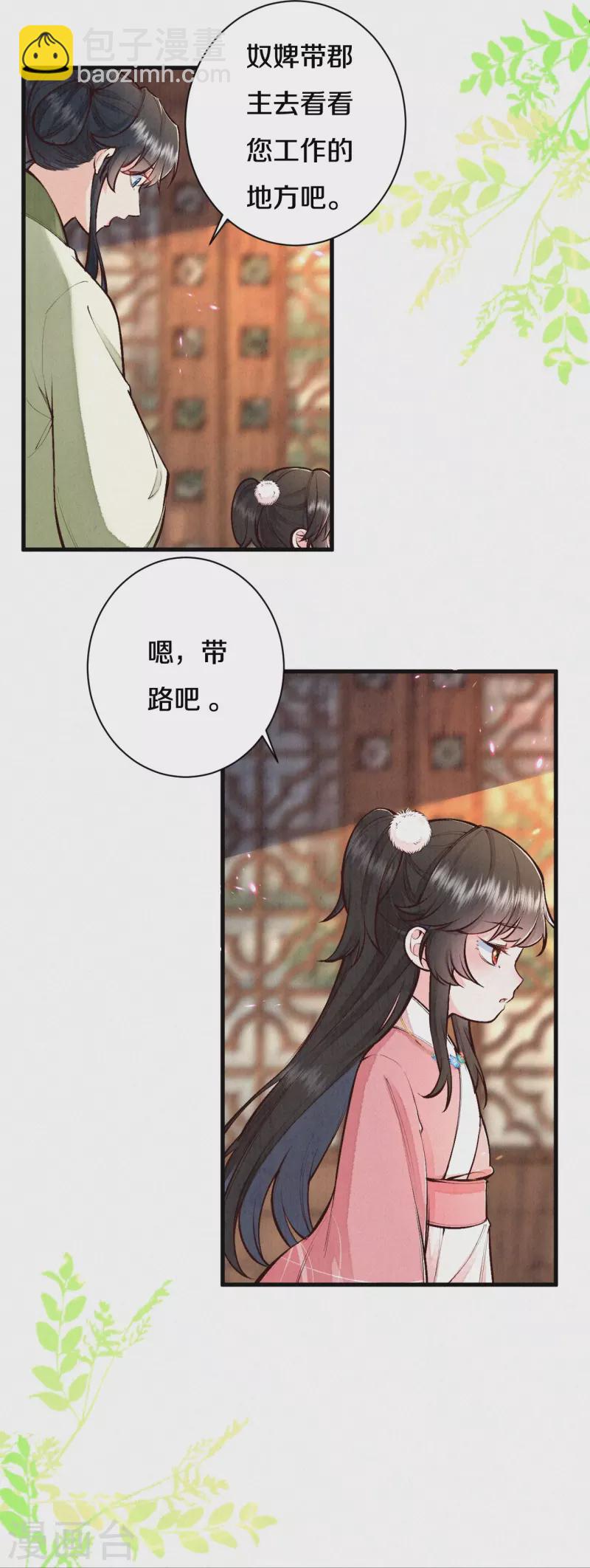 第116话 配合我哦~-第139话