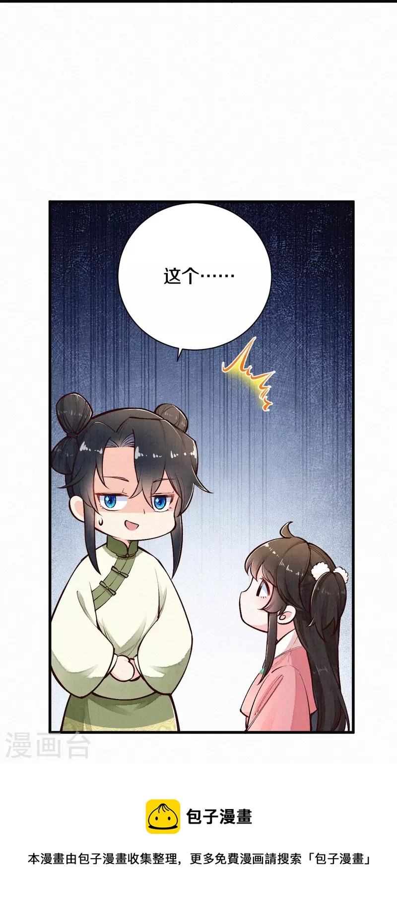 第116话 配合我哦~-第139话