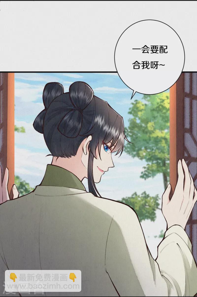 皇家媳婦的生存手冊 - 第116話 配合我哦~ - 3