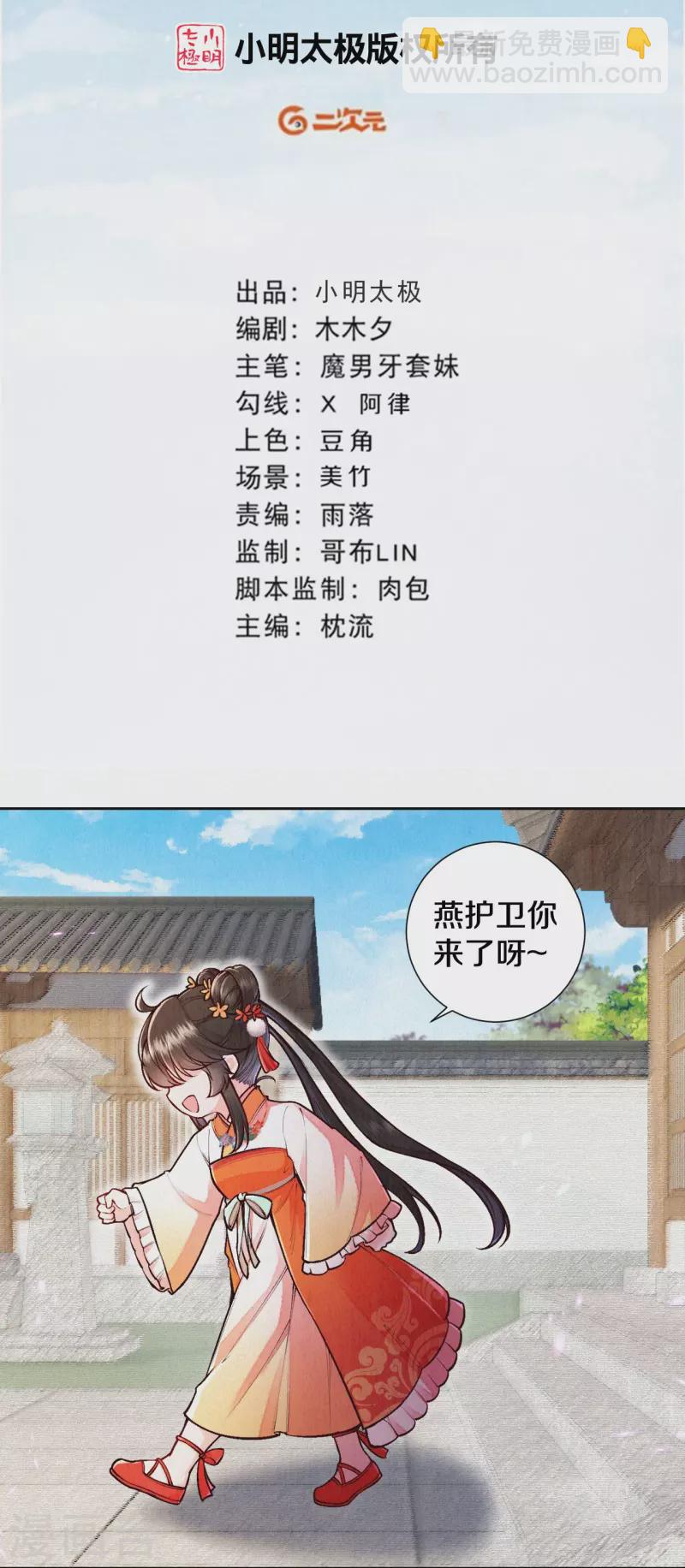 第122话 我的白菜被猪拱了-第145话