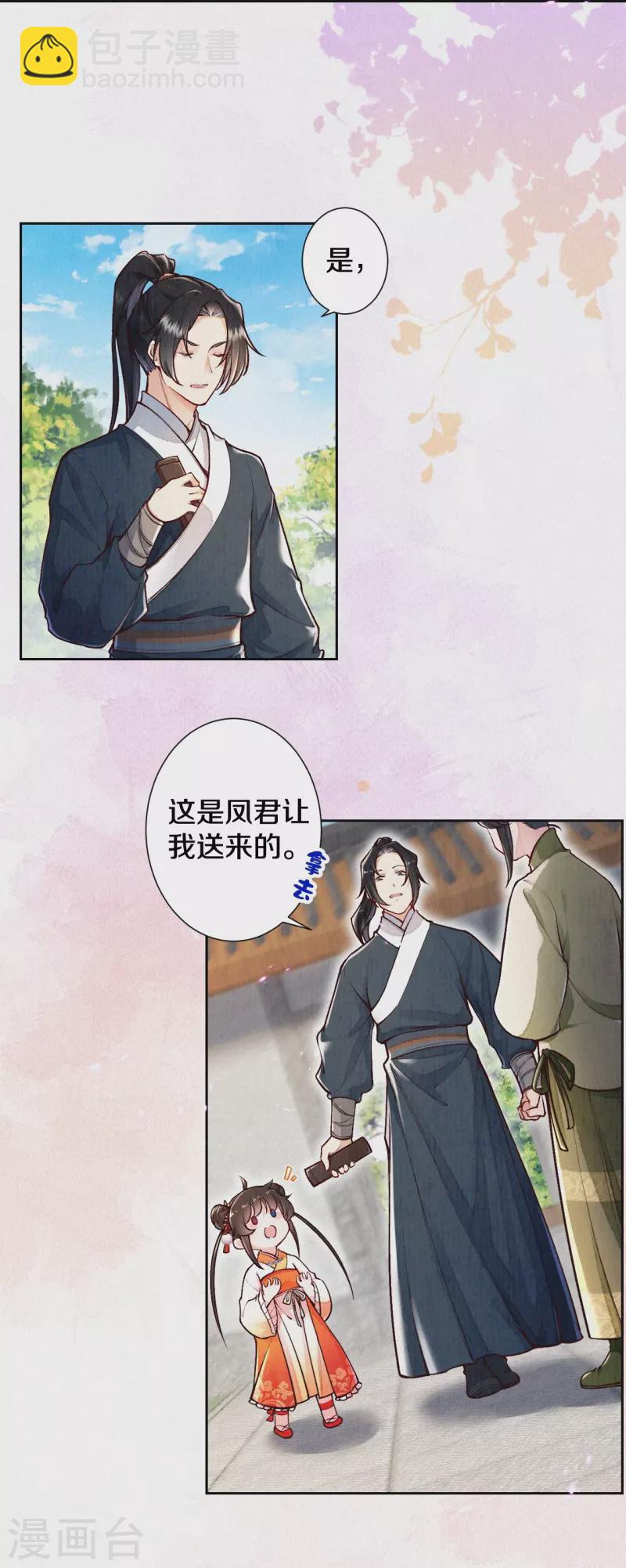 第122话 我的白菜被猪拱了-第145话