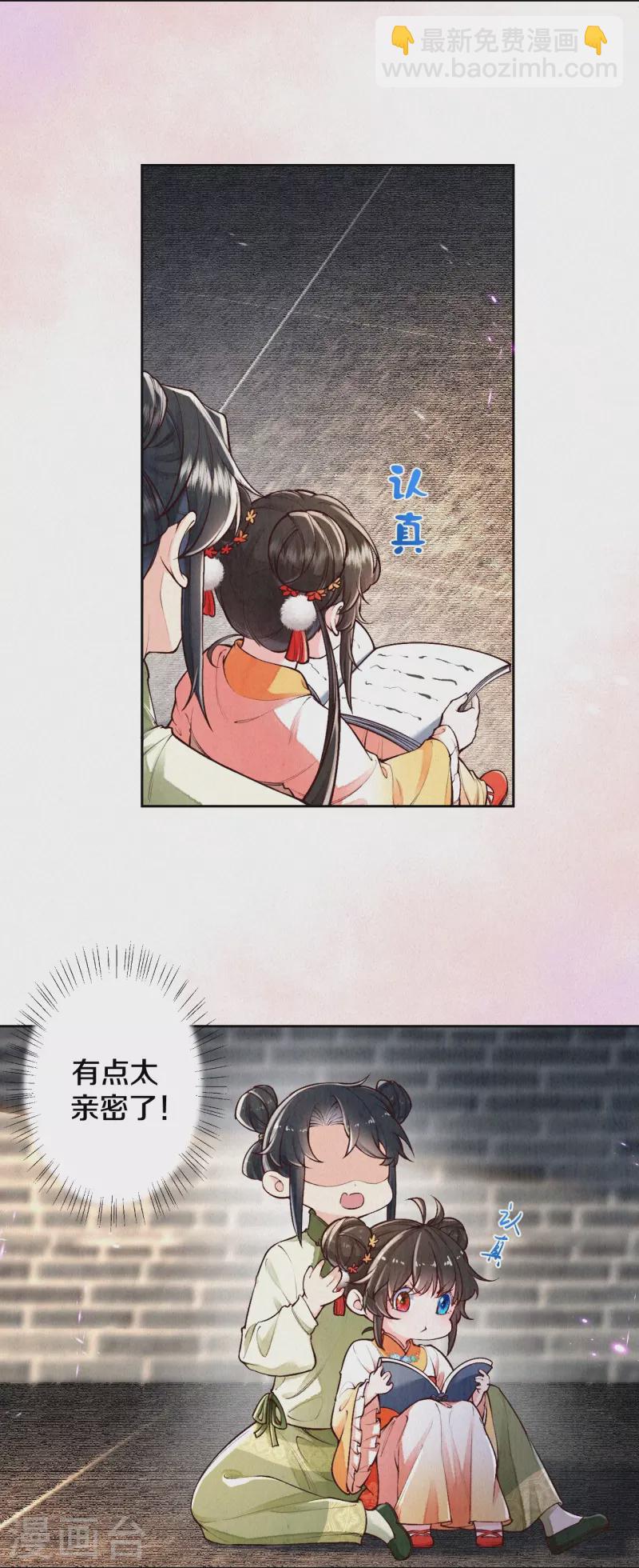 皇家媳婦的生存手冊 - 第123話 快點長大吧 - 5