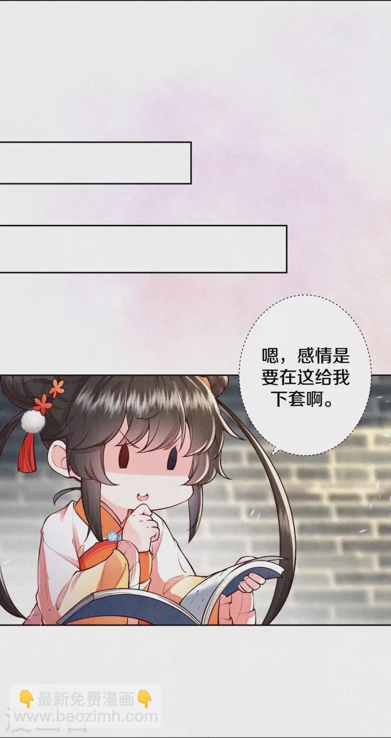 皇家媳婦的生存手冊 - 第123話 快點長大吧 - 6