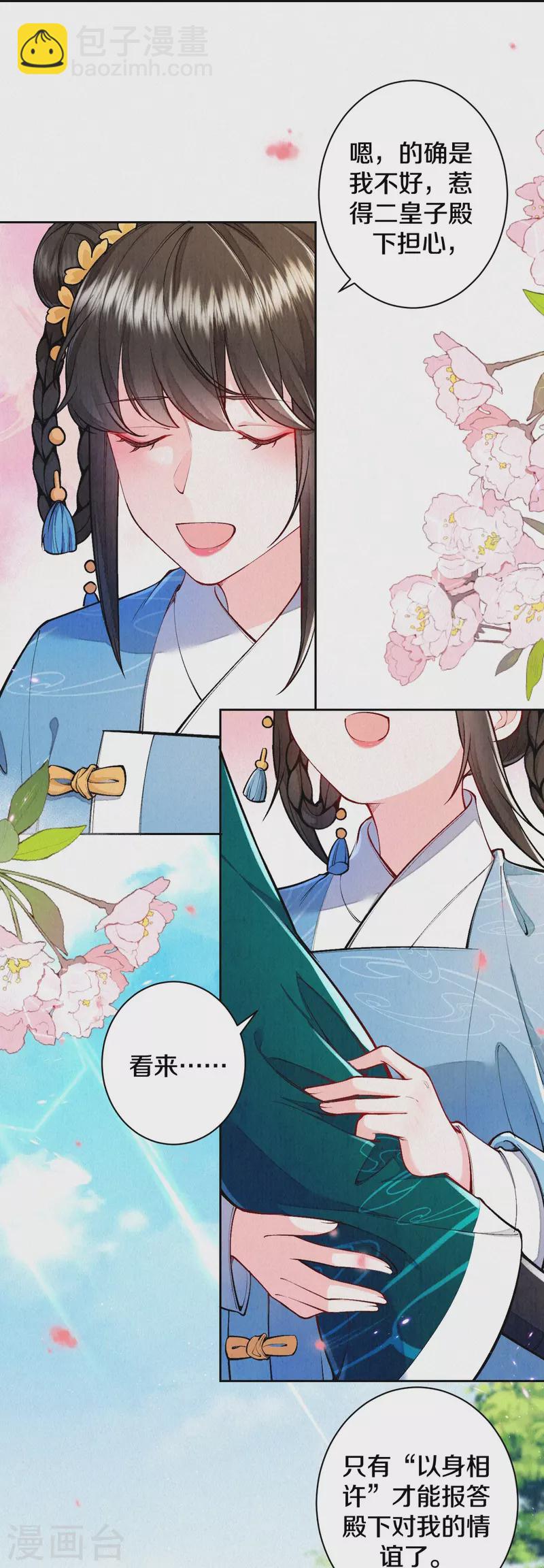 第125话 你真的要以身相许？-第149话