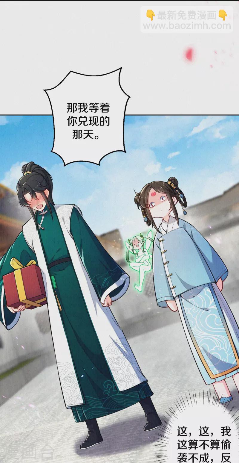 第125话 你真的要以身相许？-第149话