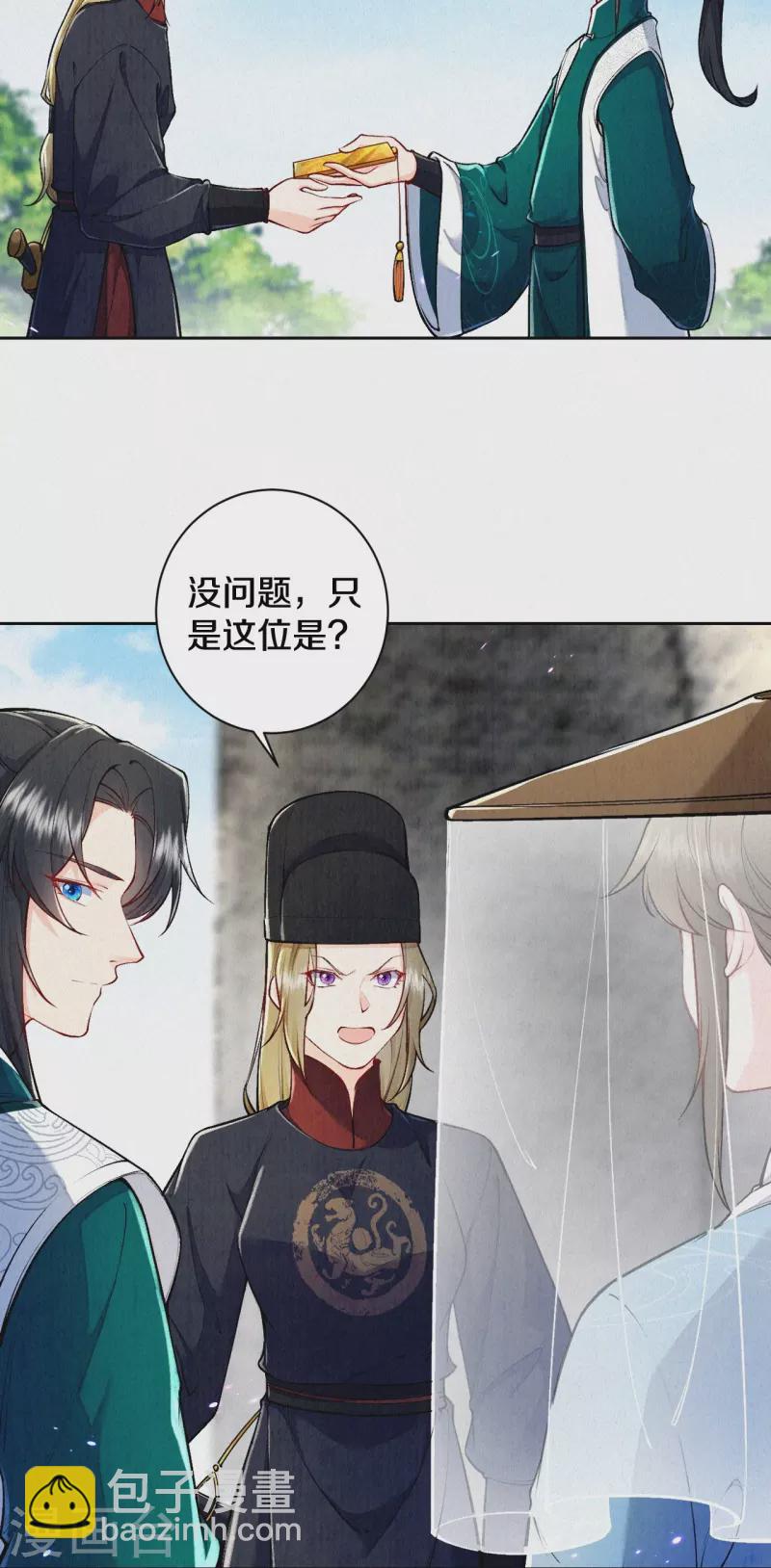 第125话 你真的要以身相许？-第149话