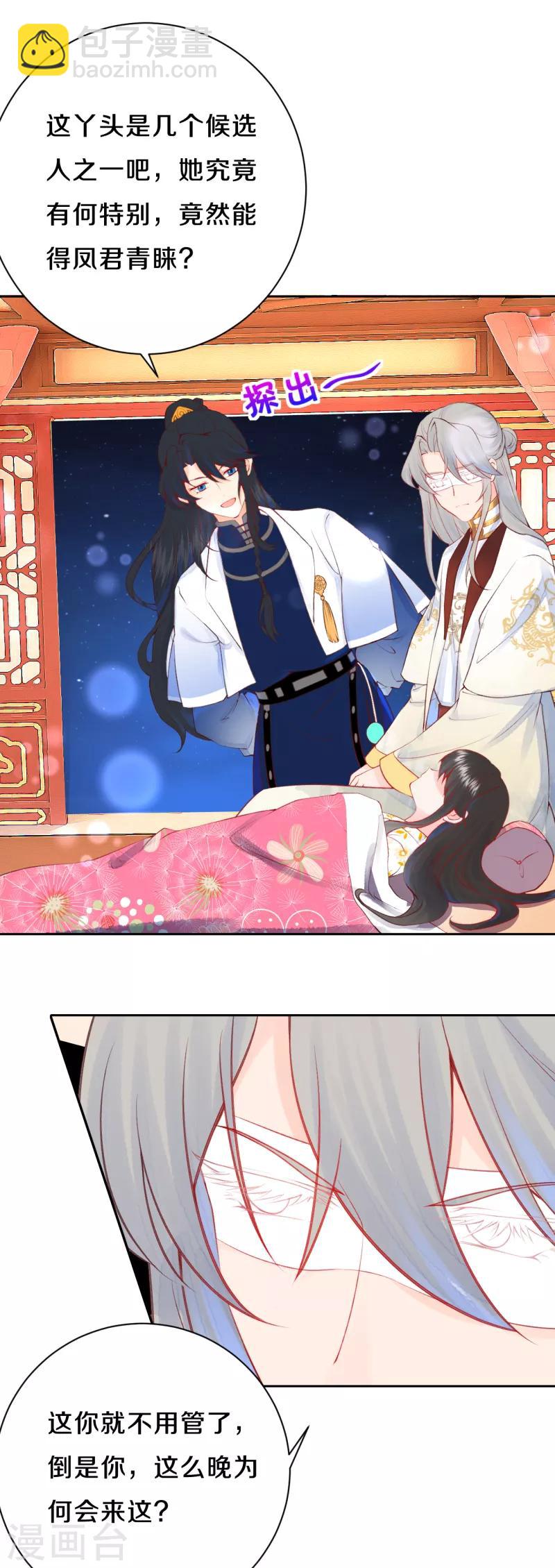 第21话 二皇子顾瑾-第25话