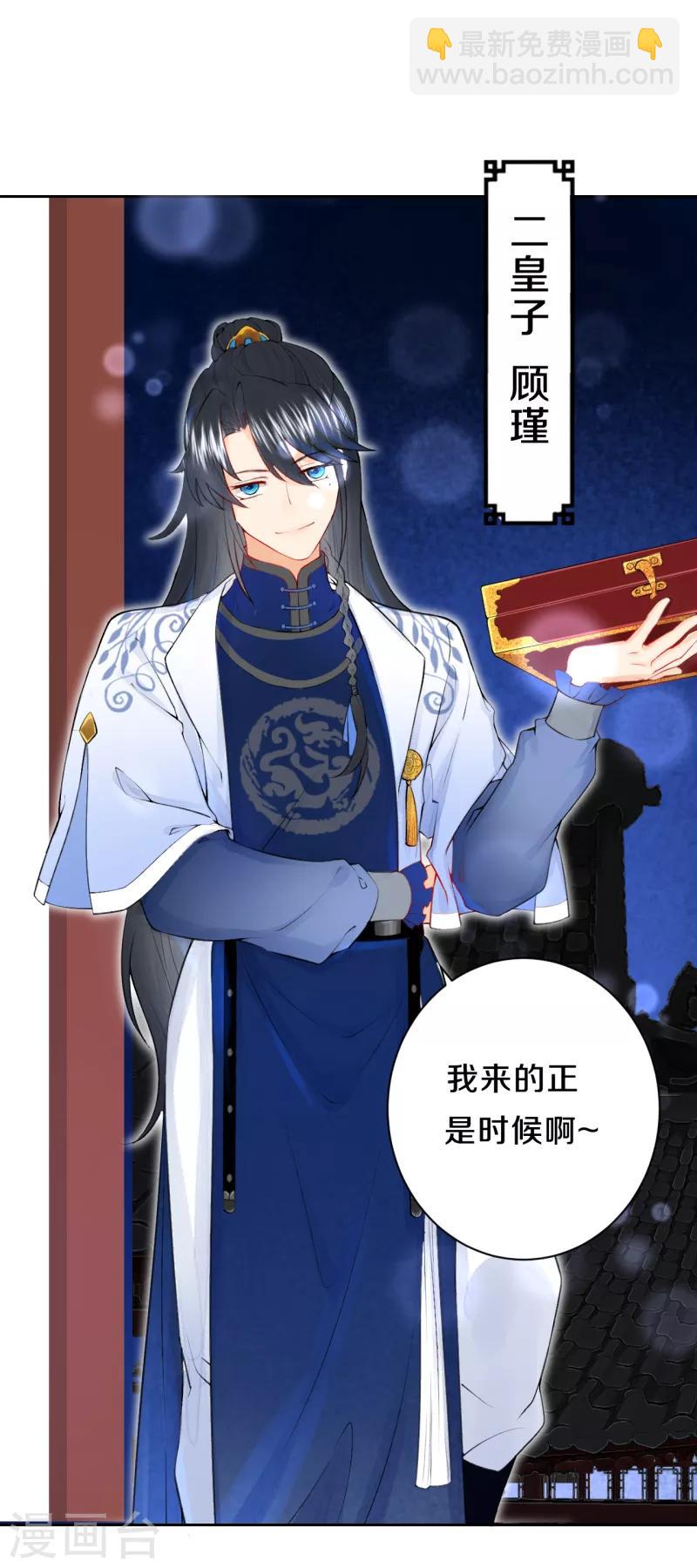 第21话 二皇子顾瑾-第25话