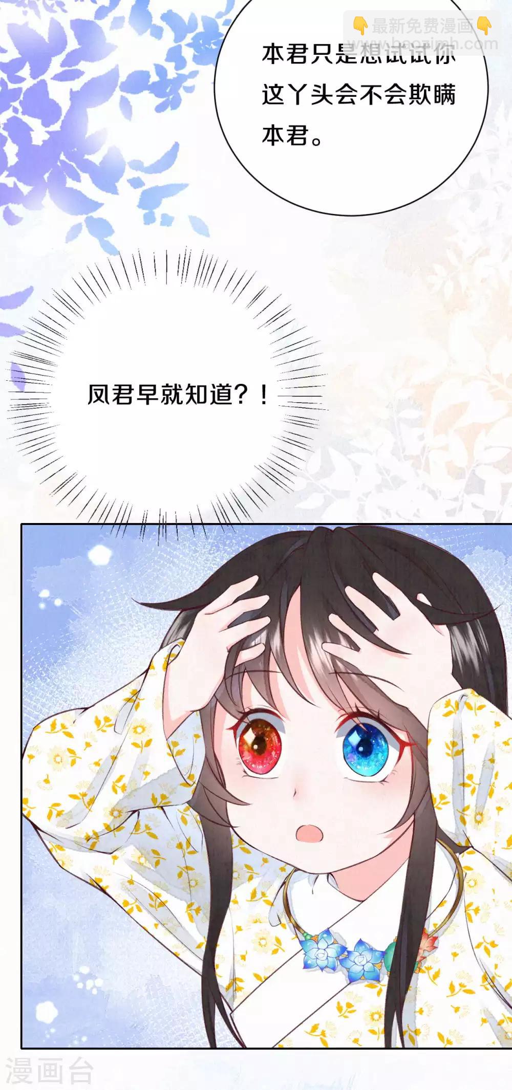 第23话 不想骗他-第27话