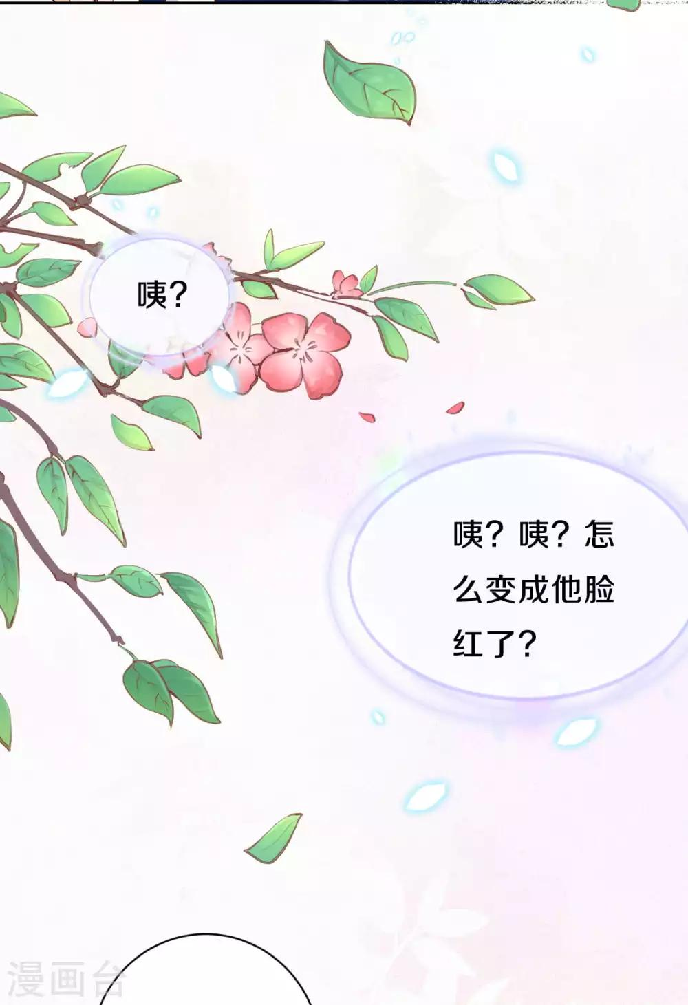 皇家媳婦的生存手冊 - 第23話 不想騙他 - 2