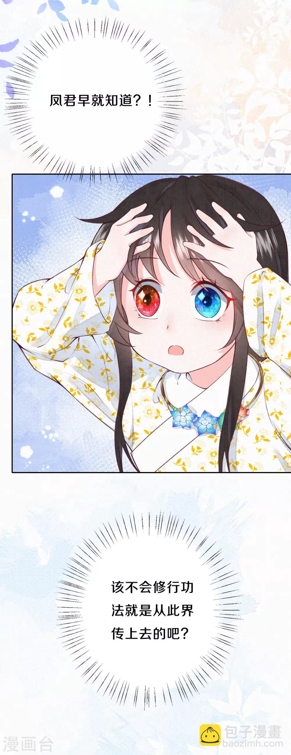 第24话 还好你没骗我-第29话