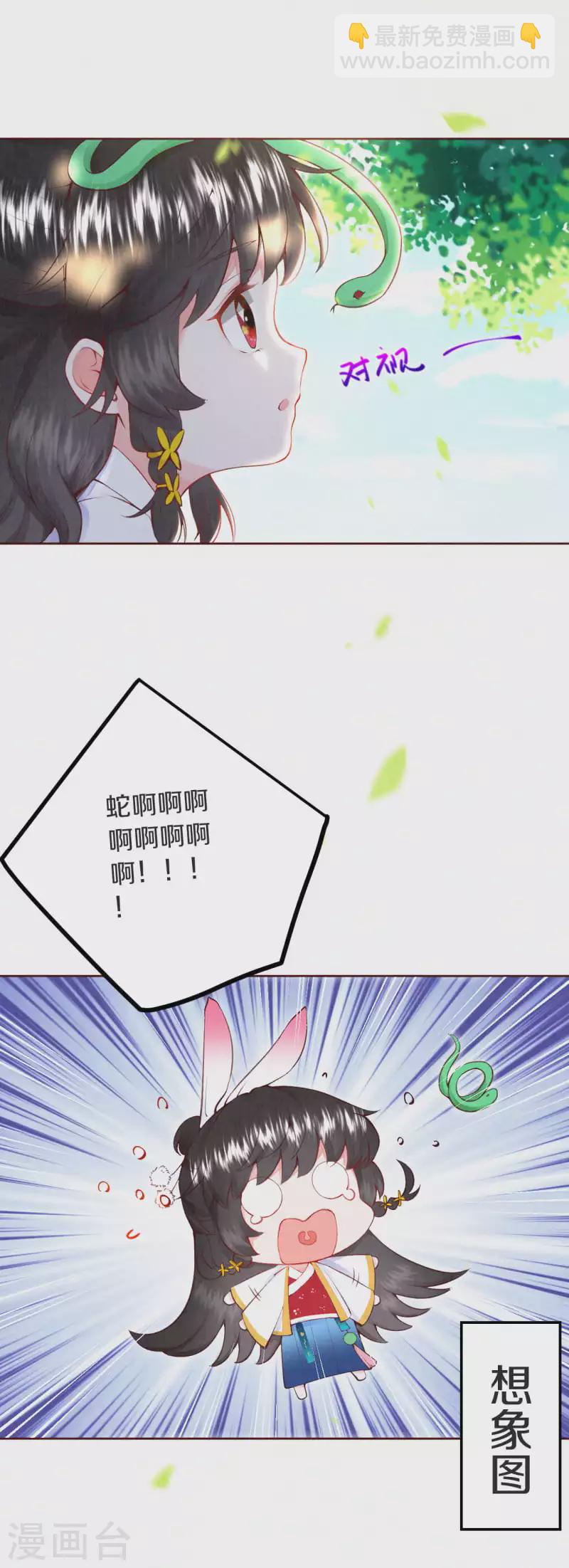 第4话 天上掉下个小哥哥-第5话