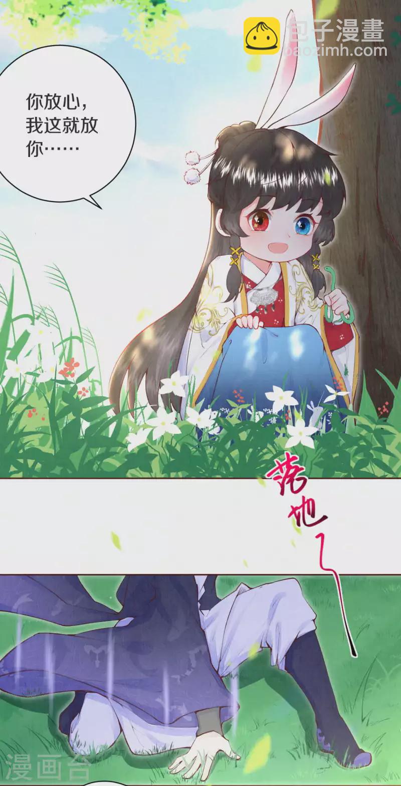 第4话 天上掉下个小哥哥-第5话