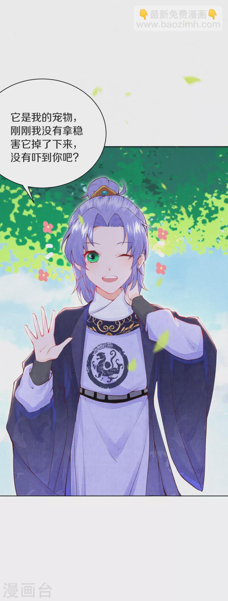 第4话 天上掉下个小哥哥-第5话