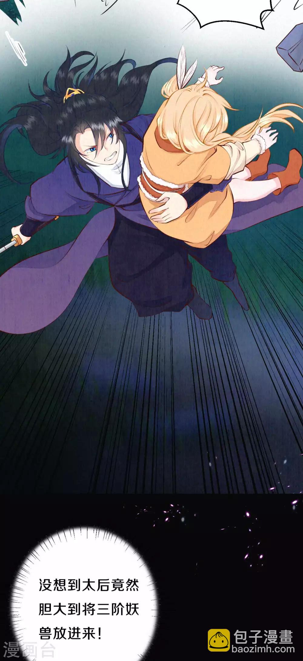 第34话 太后，您可真敢啊！-第41话