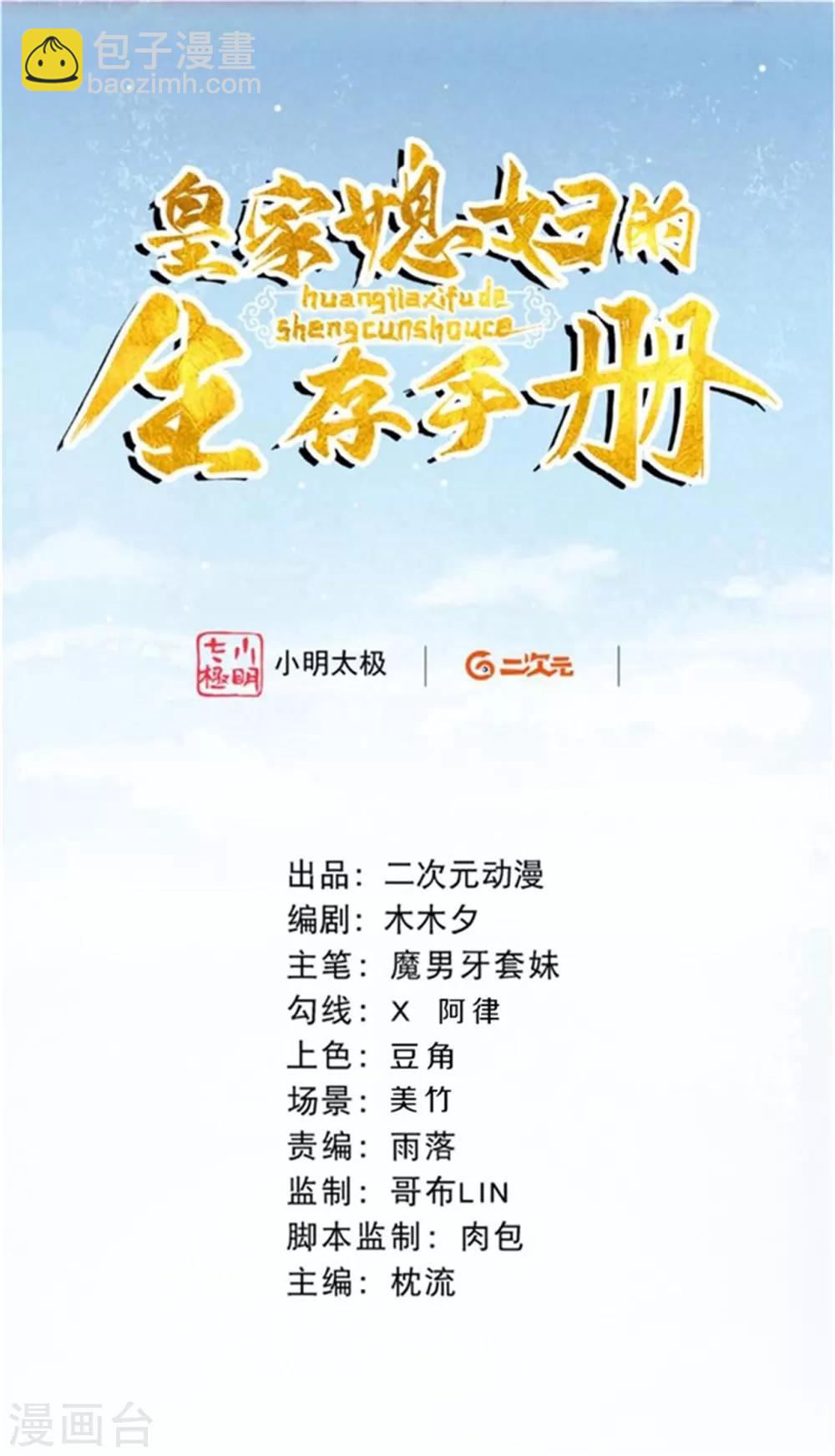 皇家媳妇的生存手册 - 第34话 太后，您可真敢啊！ - 2